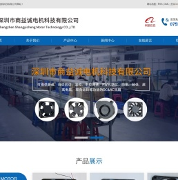 深圳市商益诚电机科技有限公司