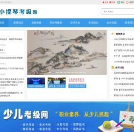 小提琴考级网