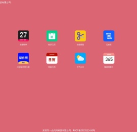深圳市一点代码科技有限公司产品官网