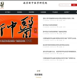 南京新中医学研究院有限公司