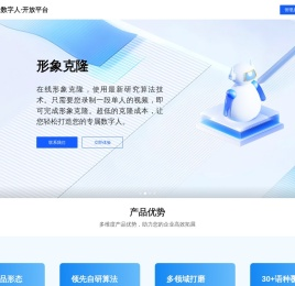 飞天数字人开放平台