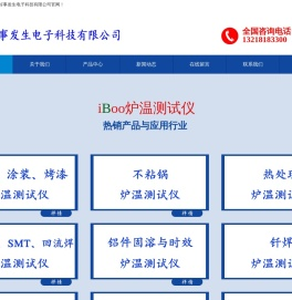 炉温测试仪