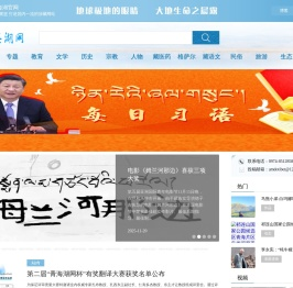 青海湖网汉文版