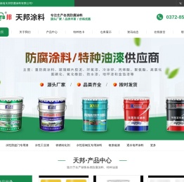 河南省天邦防腐涂料有限公司