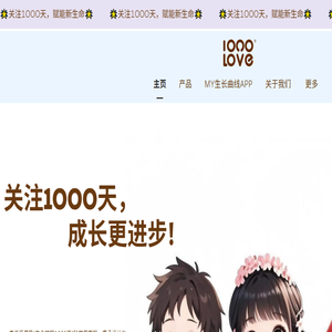 1000LOVE