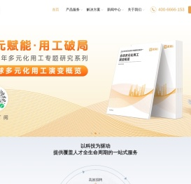 君润人力资源服务（深圳）有限公司官网