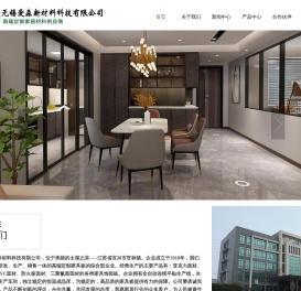 无锡爱森新材料科技有限公司