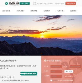 北京九公山陵园官网