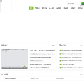 深圳市关爱残友志愿者协会