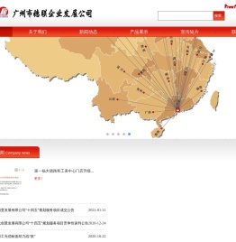 广州市穗联企业发展公司