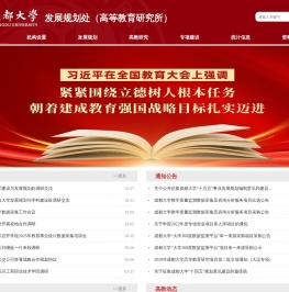 成都大学发展规划处