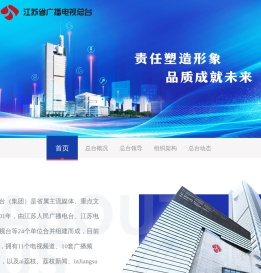 江苏广播电视总台集团