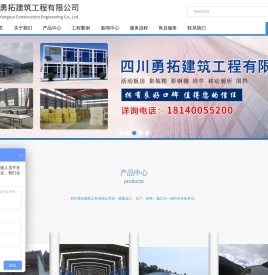 四川勇拓建筑工程有限公司