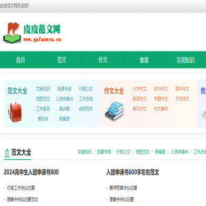 皮皮范文网