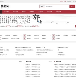 族谱云
