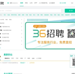 36招聘