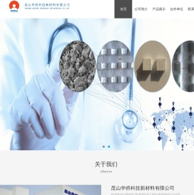 昆山华侨科技新材料有限公司