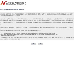 上海汇利资产管理有限公司