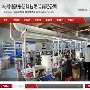 杭州信道安防科技发展有限公司