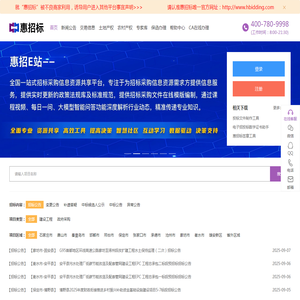 惠招标电子招投标交易平台