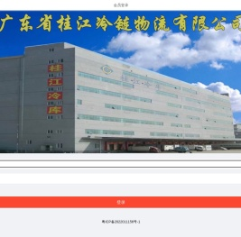 桂江冷链云操作平台