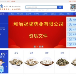 药材仓医药批发商城(官网)