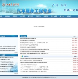 汽车服务工程专业