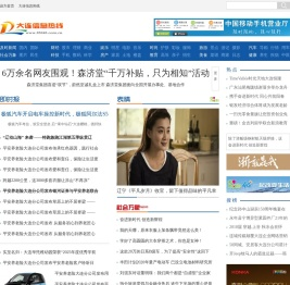 大连信息热线