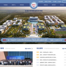 石家庄铁路职业技术学院