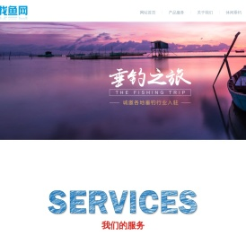 找鱼网