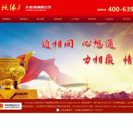 山东天地缘集团