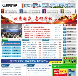 中国塑料门窗网