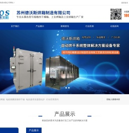 热风循环烘箱,电热恒温干燥箱,高温烘箱,工业烤箱