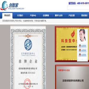 沈阳创智家科技有限公司