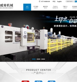 佛山市南海威肯包装机械有限公司