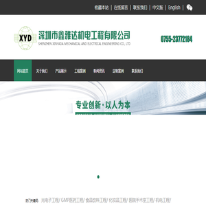 深圳市鑫雅达机电工程有限公司