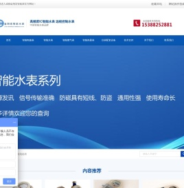智能水表