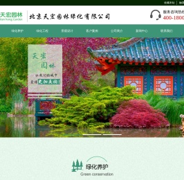 专业园林绿化养护公司