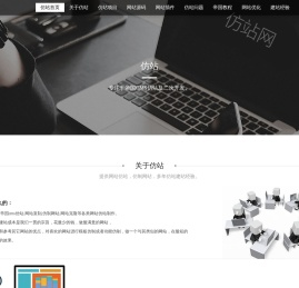 仿站,帝国CMS仿站,帝国CMS源码模板插件