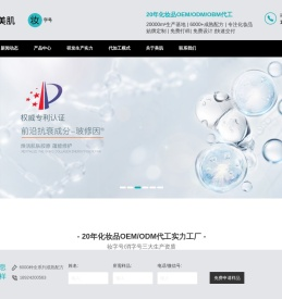 化妆品OEM/ODM贴牌代加工