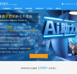 原子艺术外贸建站