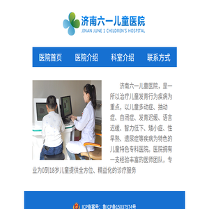 济南六一儿童医院咨询预约挂号中心★官方网站★