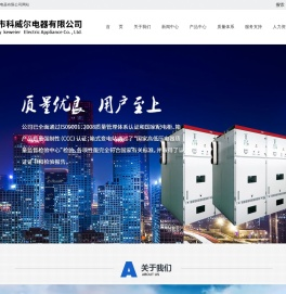 宝鸡市科威尔电器有限公司