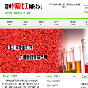 山东氧化铁红,山东铁红