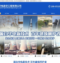 江苏华电高空工程有限公司