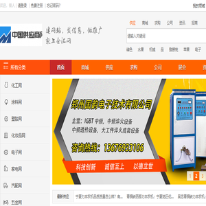 中国供应商网
