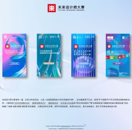 未来设计师·全国高校数字艺术设计大赛（NCDA）