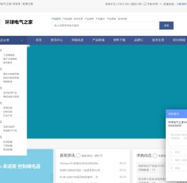 环球电气之家