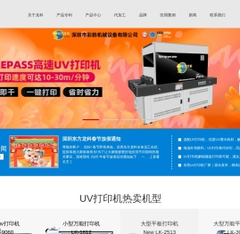 深圳品牌uv打印机