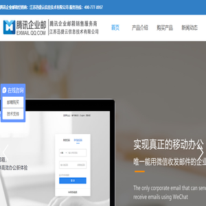 腾讯企业邮箱